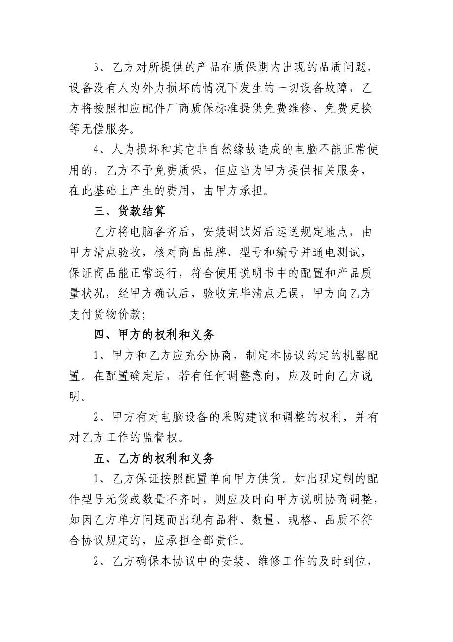 公司電腦采購合同（設備結算專用）
