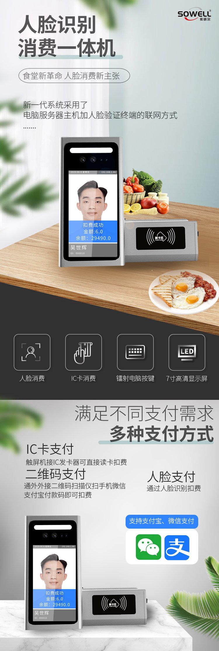 學校食堂刷卡機人臉識別消費機員工餐廳結算設備二維碼ic卡支付 - 愛